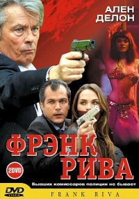 Фрэнк Рива