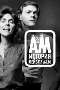 Мистер Эй и Мистер Эм История A amp amp M Records